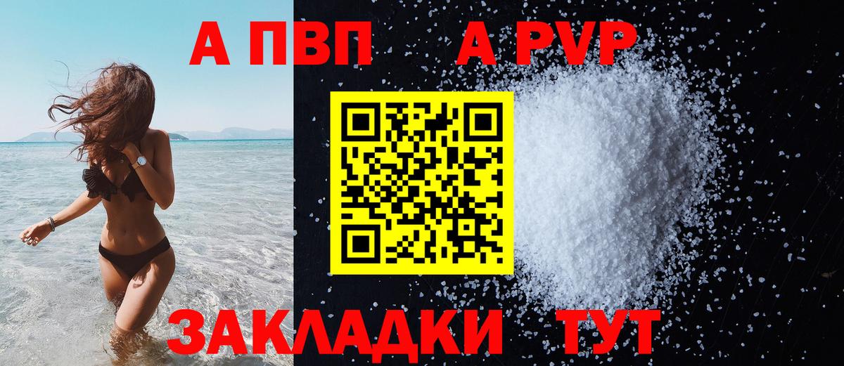 A PVP  даркнет сайт  A-PVP Crystall  Вход с VPN  Муравленко  А ПВП СК 