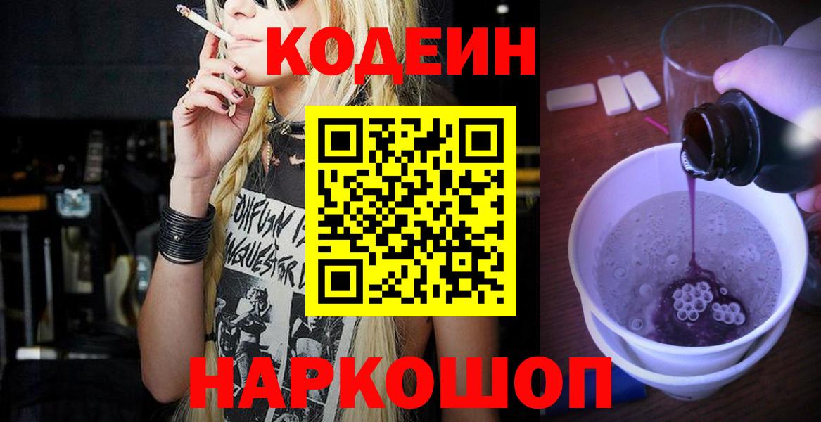 Кодеиновый сироп Lean напиток Lean (лин)  Вход с VPN  Муравленко  Кодеиновый сироп Lean напиток Lean (лин) 