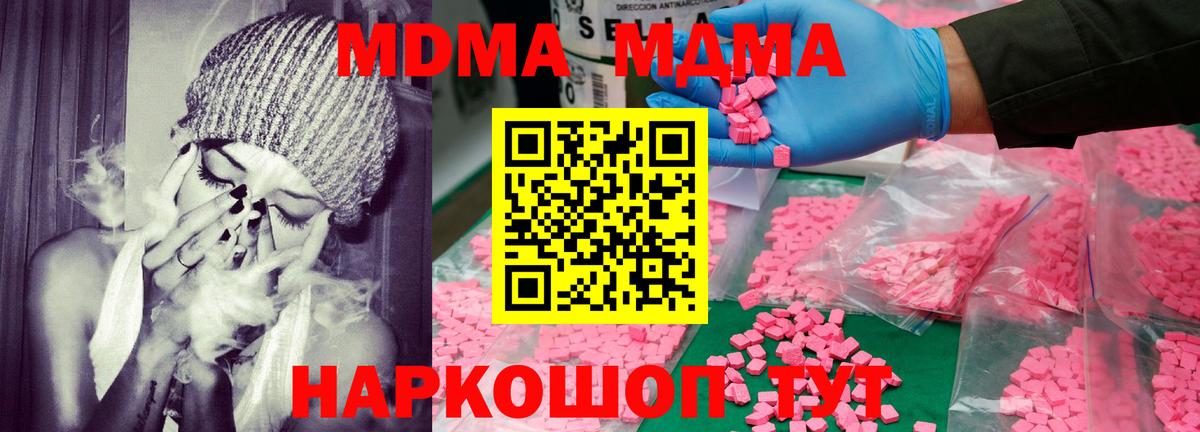 МДМА молли  Вход с VPN  МДМА  Муравленко 