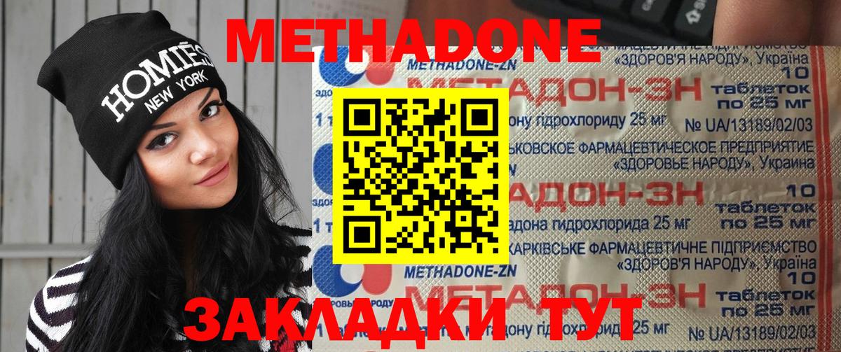 МЕТАДОН кристалл Муравленко
